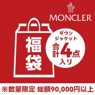 モンクレール福袋2024★9万円相当見える選べるサイズ4点セット mos66246